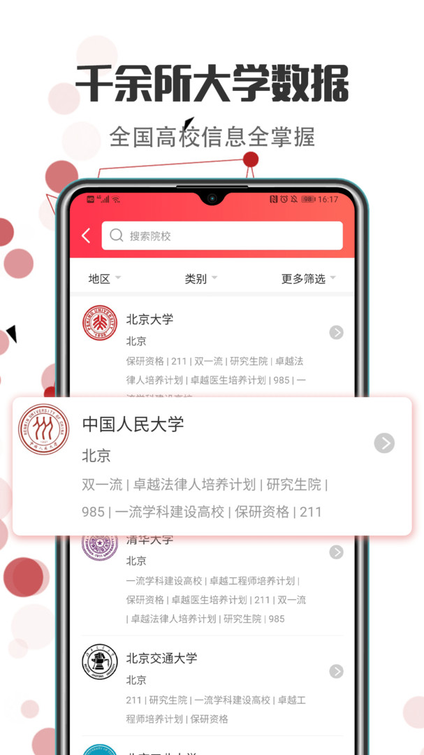 志愿填报官方版截图2