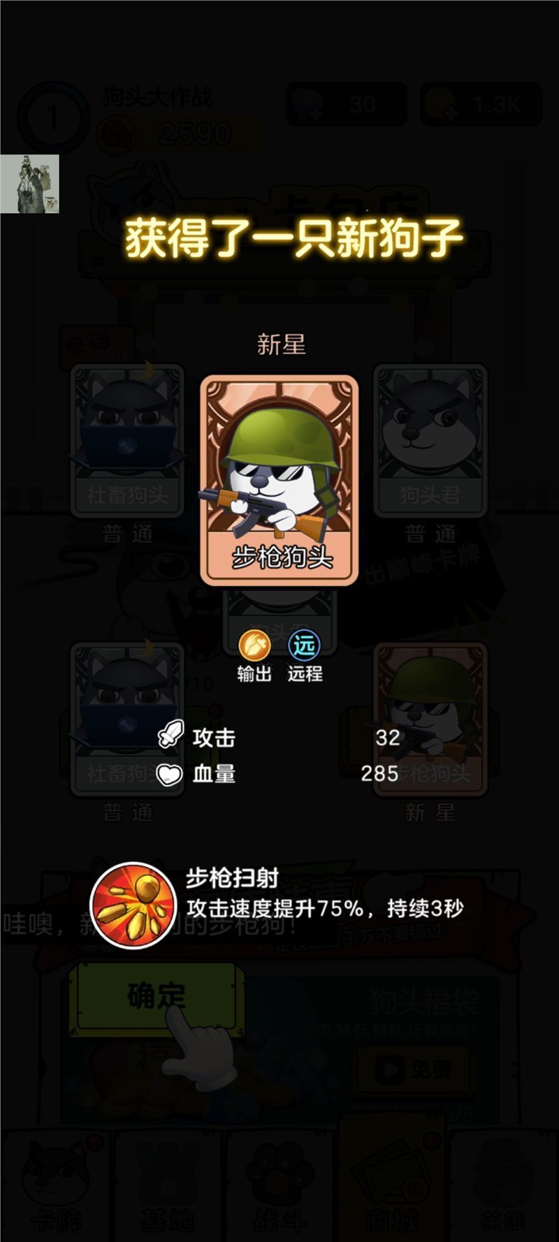 狗头大作战2.01.02图2
