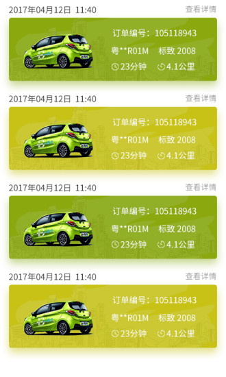 滴卡共享汽车图1