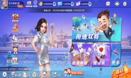 欢乐南通长牌图2