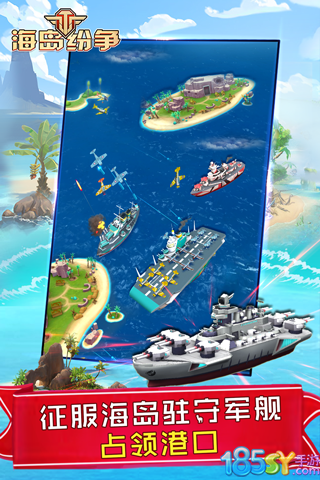 海岛纷争图3