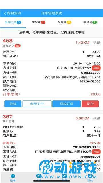 啤啤城骑手图2