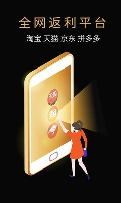 返利官方正式版图2