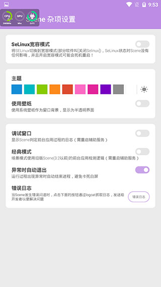 scene工具箱最新版截图1