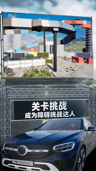 停车模拟图4