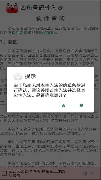 四角号码输入法截图5