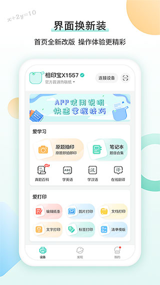 得力相印宝APP