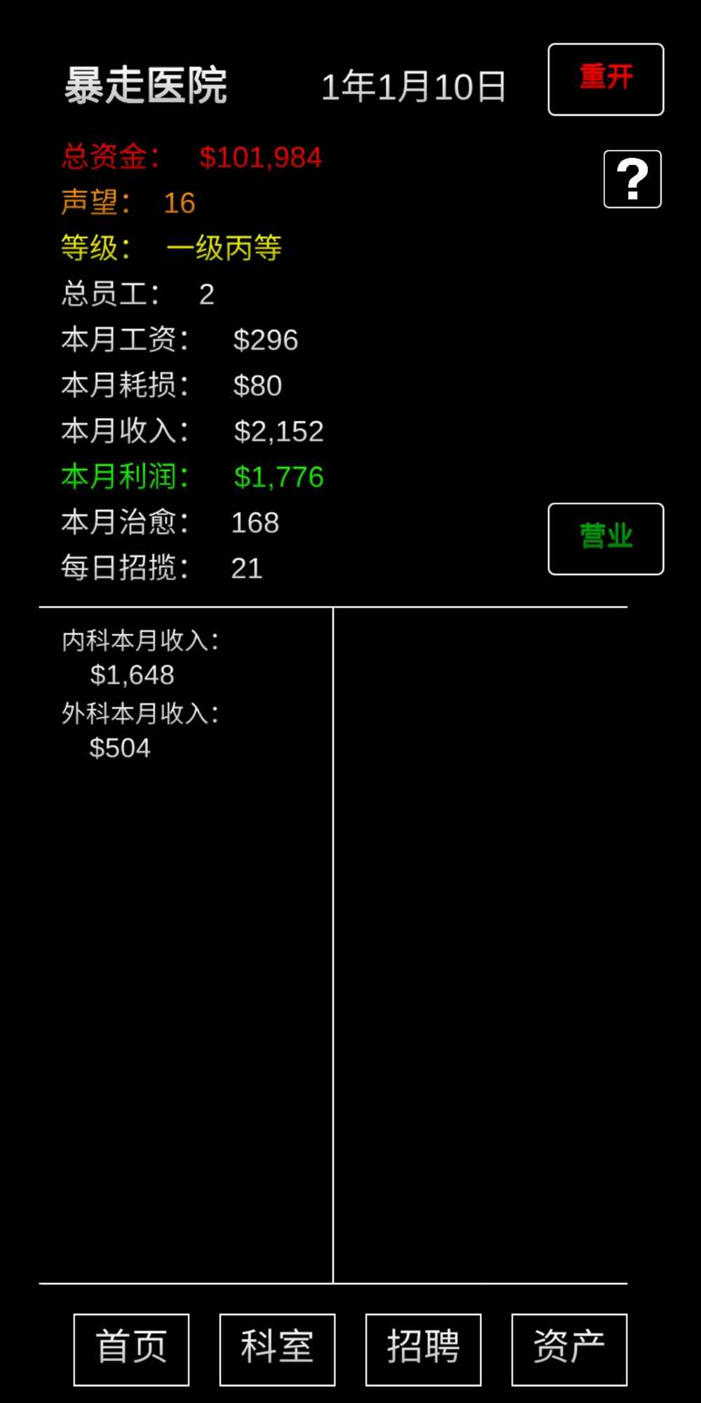 模拟经营暴走医院最新版图2