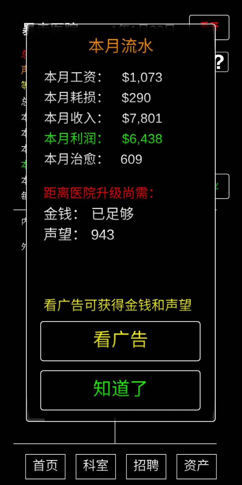 模拟经营暴走医院游戏官方手机版图4