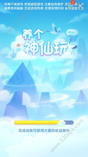 养个神仙玩儿官方版图2
