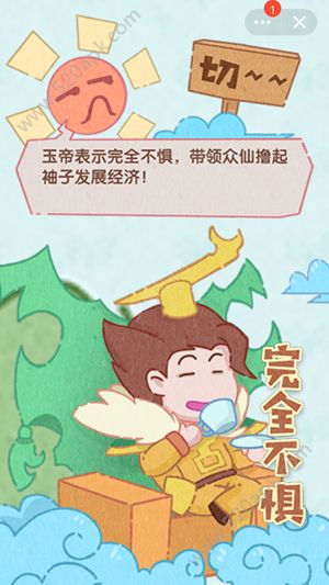 养个神仙玩儿官方版图3