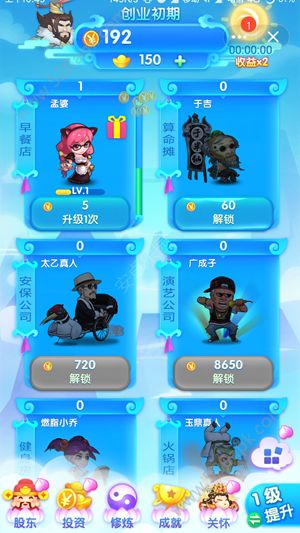 养个神仙玩儿官方版图1