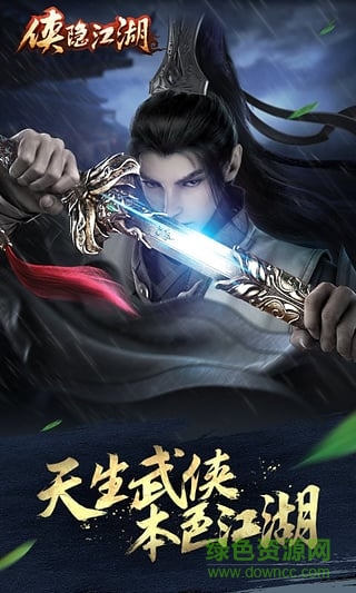 侠隐江湖手游图3