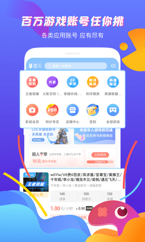 虚贝租号图2