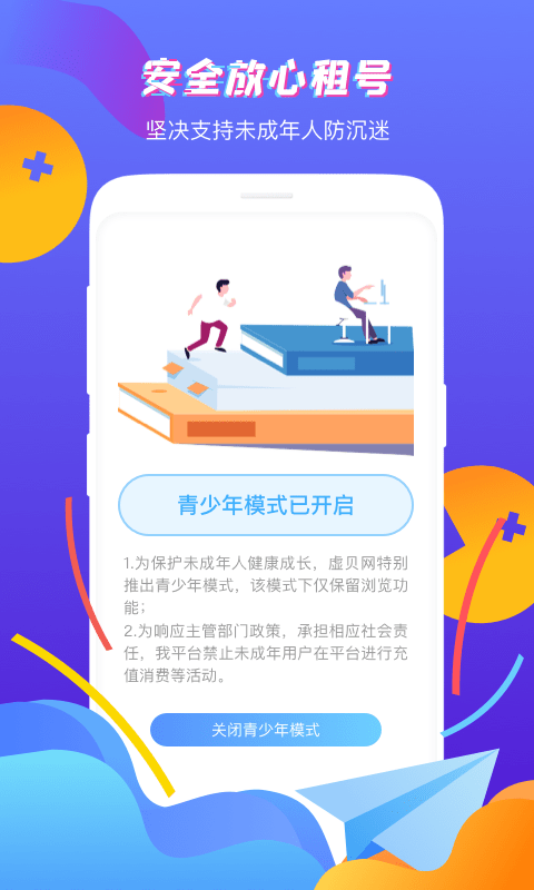 虚贝租号图3