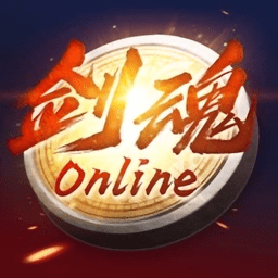 剑魂online手游