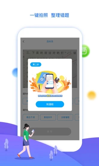 学魁榜app图4