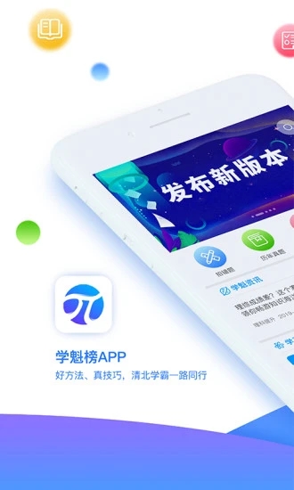 学魁榜app图5