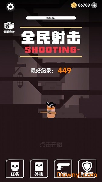 全民射击图1