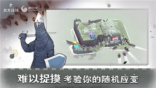 北方绝境图5