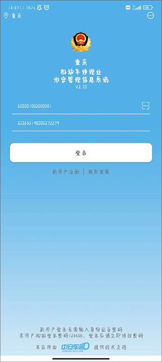 中安车服企业app