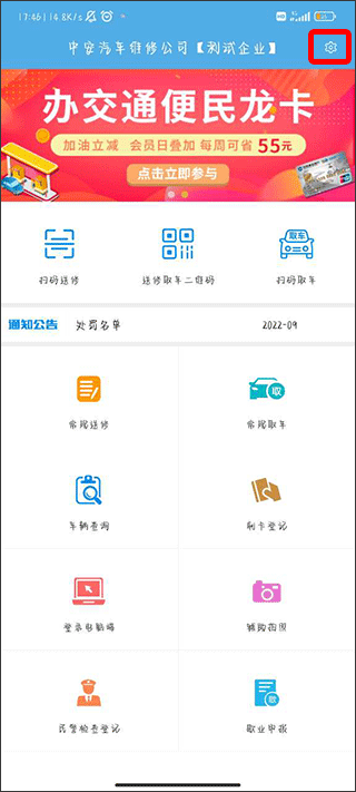 中安车服企业app