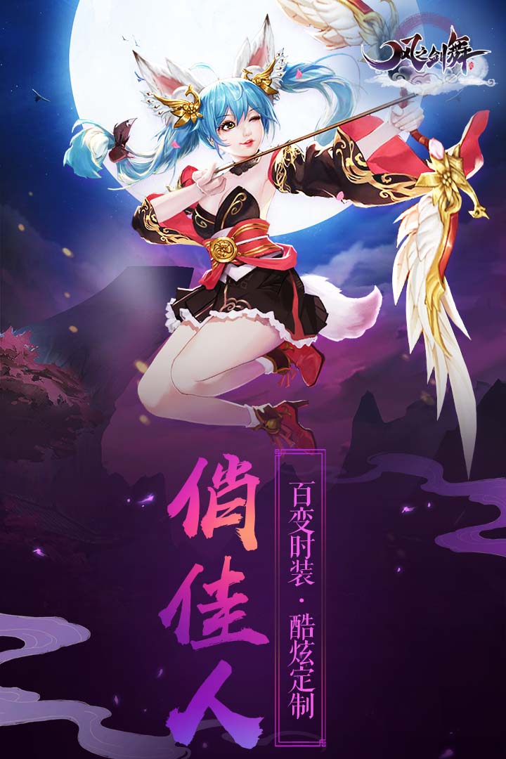 风之剑舞最新版1.0.7图3