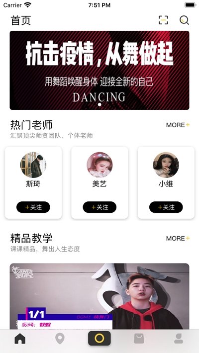 舞蹈教室app最新版截图3