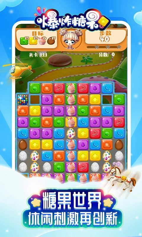 爆炸糖果图1