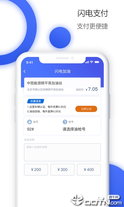 好果加油图2