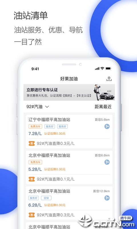 好果加油图3