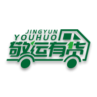 敬运有货图标