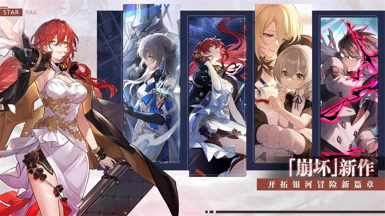 崩坏星穹铁道华为版1.3.0最新版