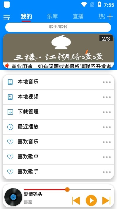 静听音乐安卓版图4