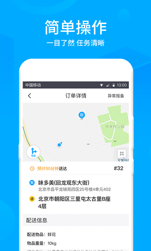 闪送员商家版图1