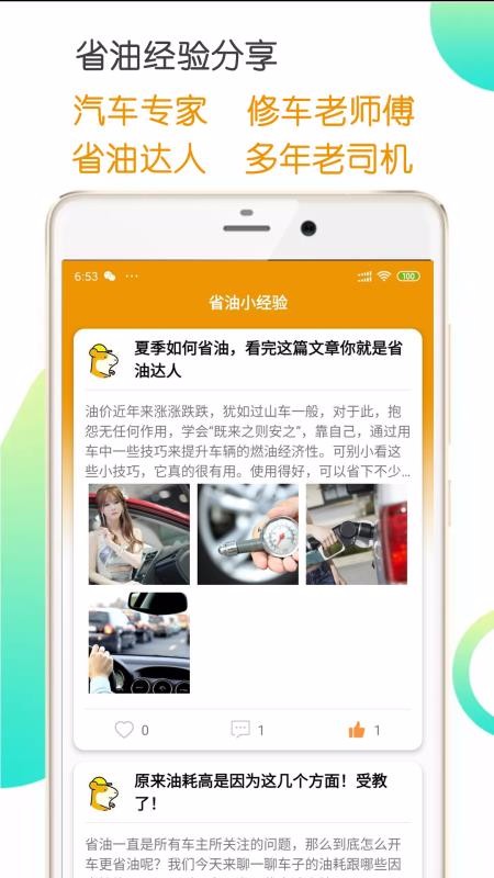 一起来省油图1