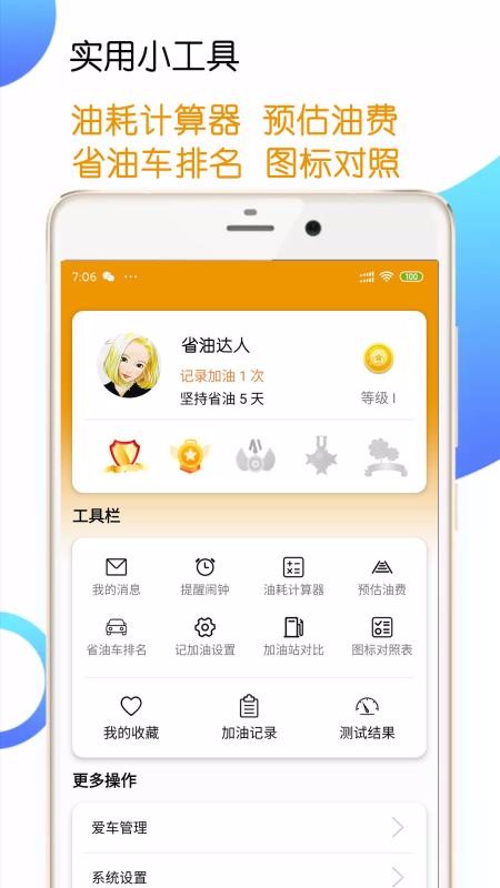 一起来省油图2