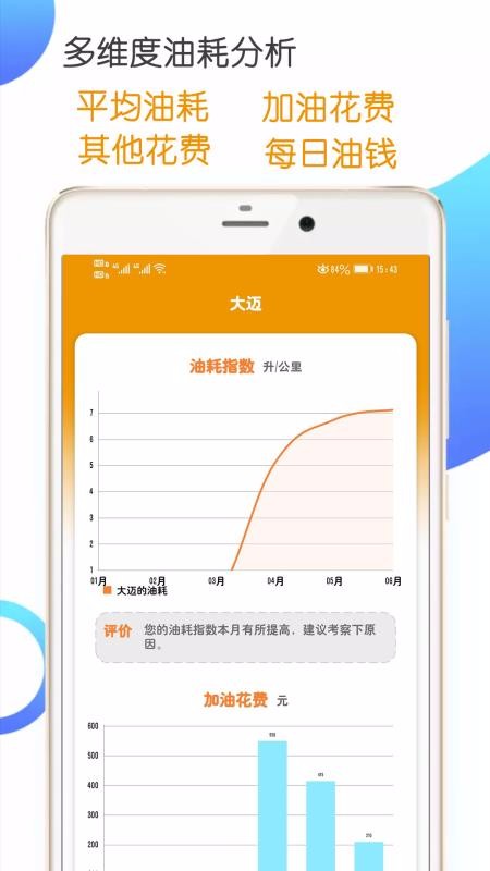 一起来省油图3
