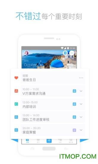 微约日历图3