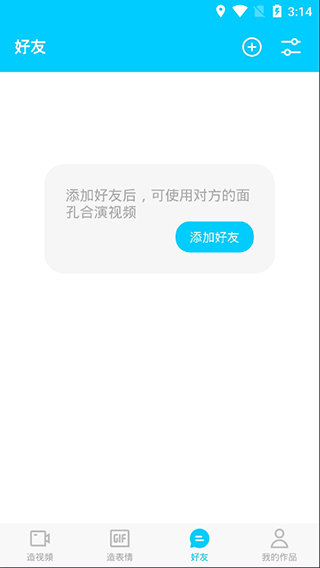 zao融合生成app安卓版图2