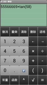 多功能计算器app下载安装第4张截图