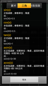 多功能计算器app官方版第4张截图