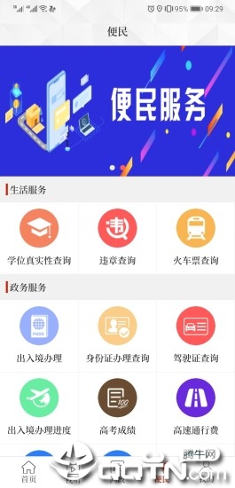 云上淇县客户端第3张截图