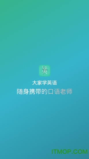 大家学英语图4