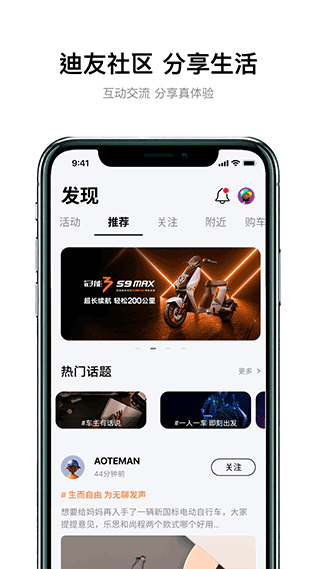 雅迪智行app图2