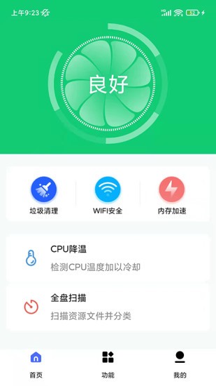 万能清理专家图2