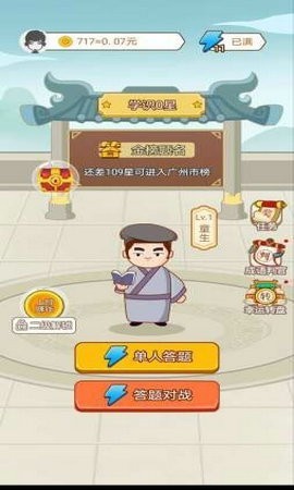 答题升官传图2