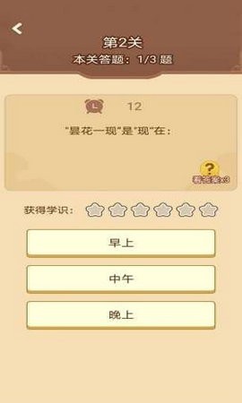 答题升官传图3