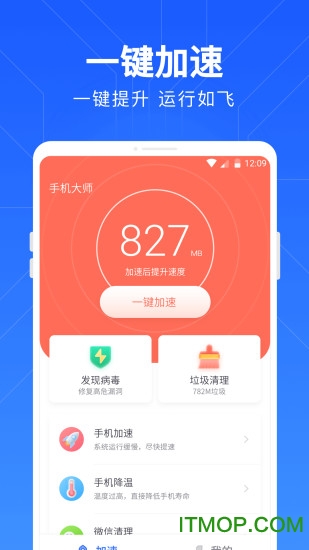 一键清理管家第3张截图