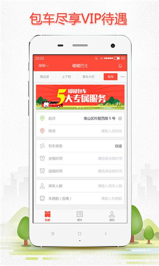 嘟嘟巴士图1